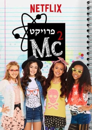 Project Mc²: Stagione 3