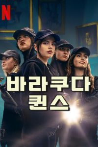 Barracuda Queens: Stagione 2