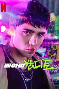 Baby Bandito: Stagione 2