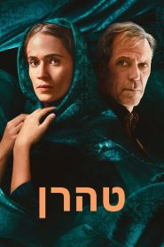 Teheran: Stagione 3